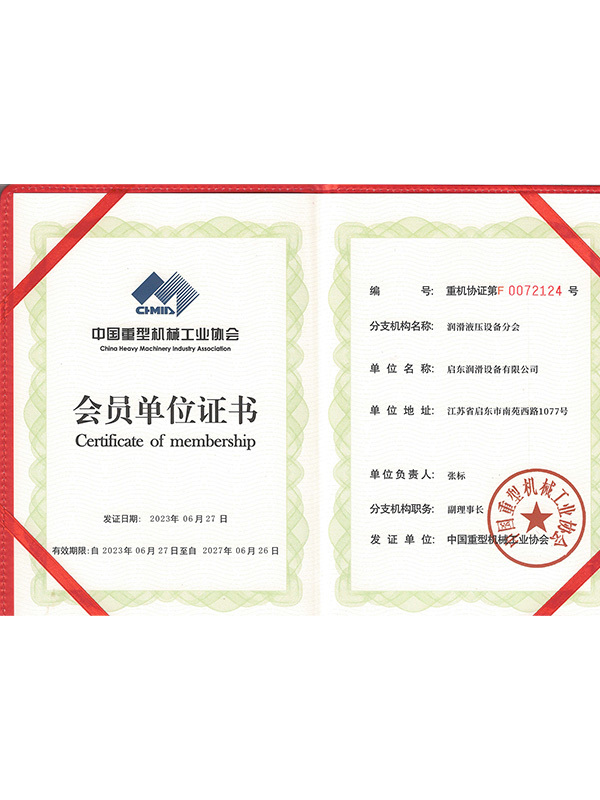 会员单位证书
